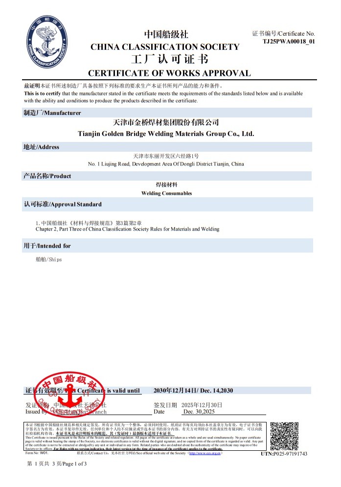 CCS認(rèn)證證書(shū)